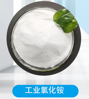 山东氯化铵生产的主要功效和作用